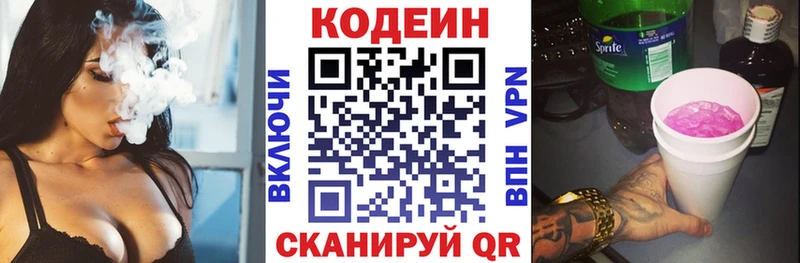 Codein напиток Lean (лин)  Курильск 